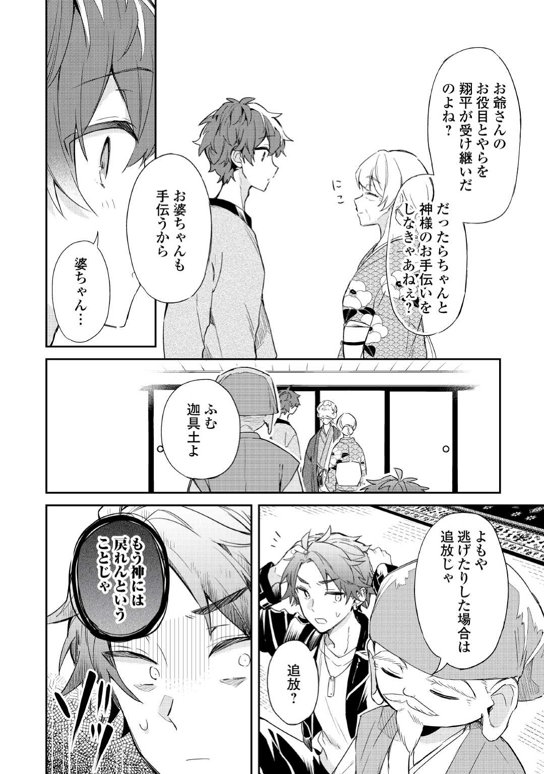 神様の学校　八百万ご指南いたします 第3話 - Page 7