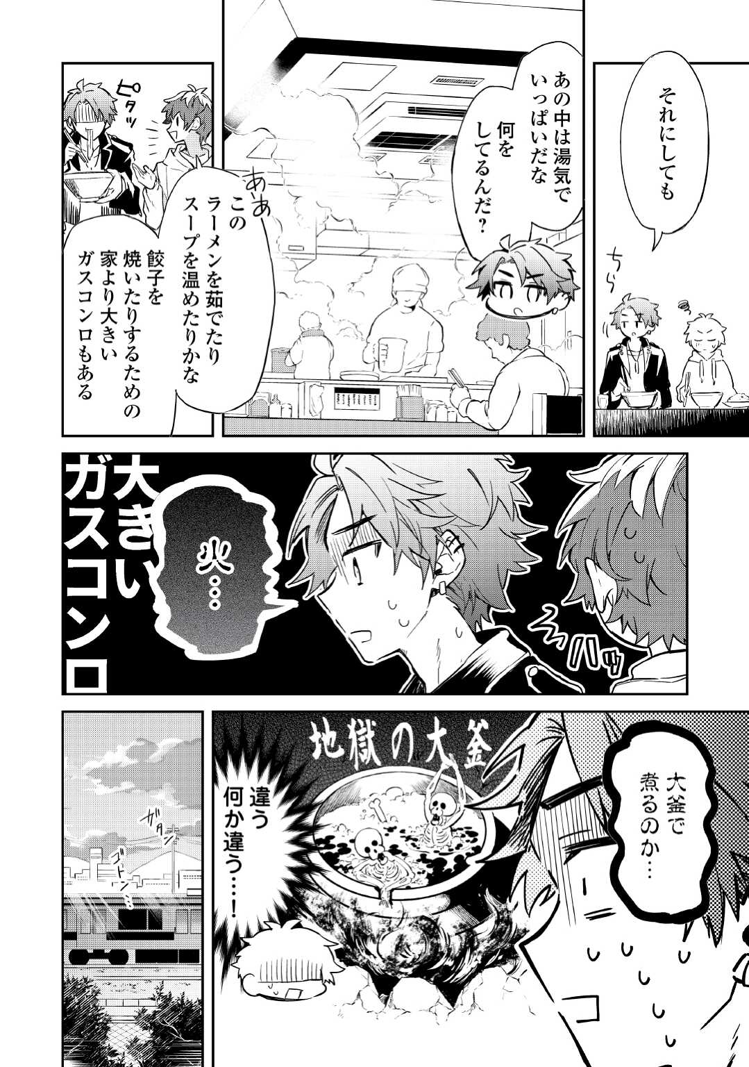 神様の学校　八百万ご指南いたします 第4話 - Page 10