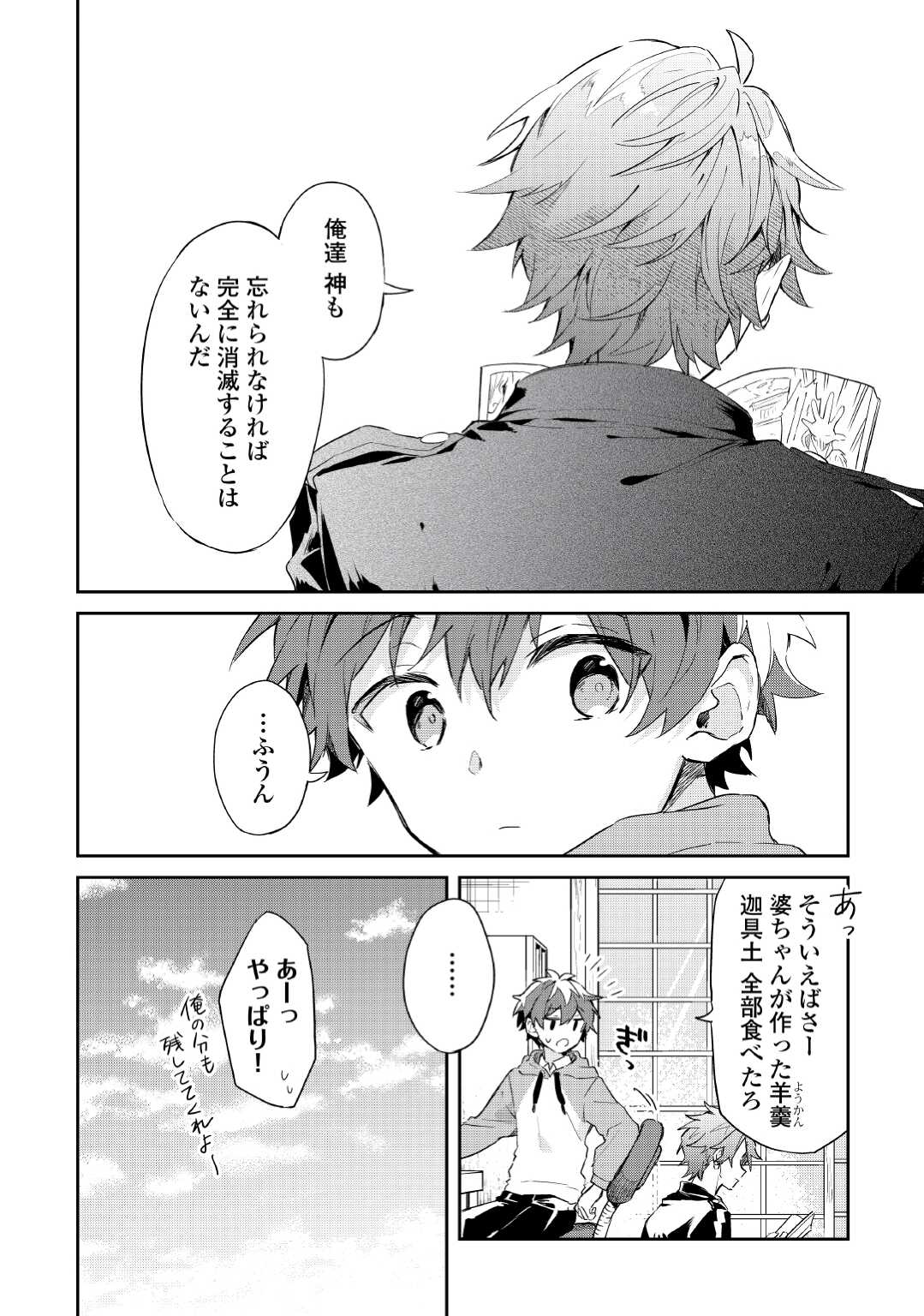 神様の学校　八百万ご指南いたします 第4話 - Page 18