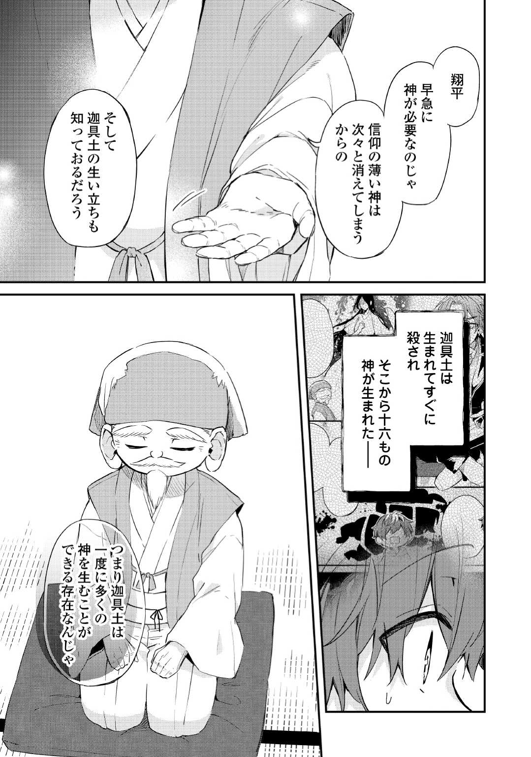 神様の学校　八百万ご指南いたします 第5話 - Page 18