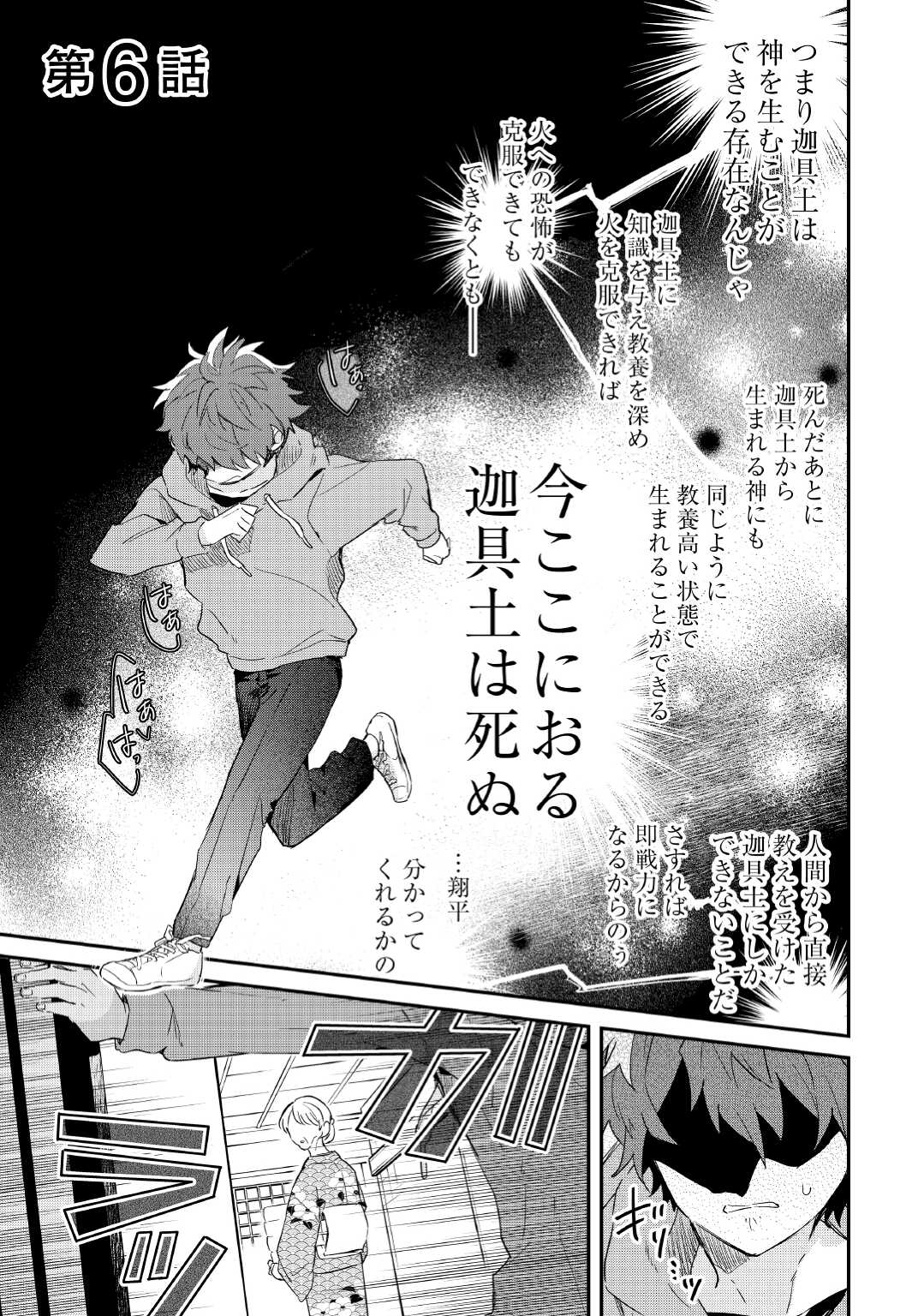 神様の学校　八百万ご指南いたします 第6話 - Page 2