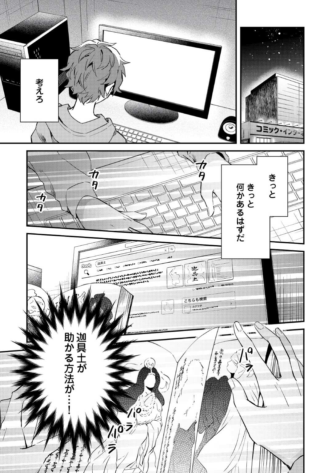 神様の学校　八百万ご指南いたします 第6話 - Page 4