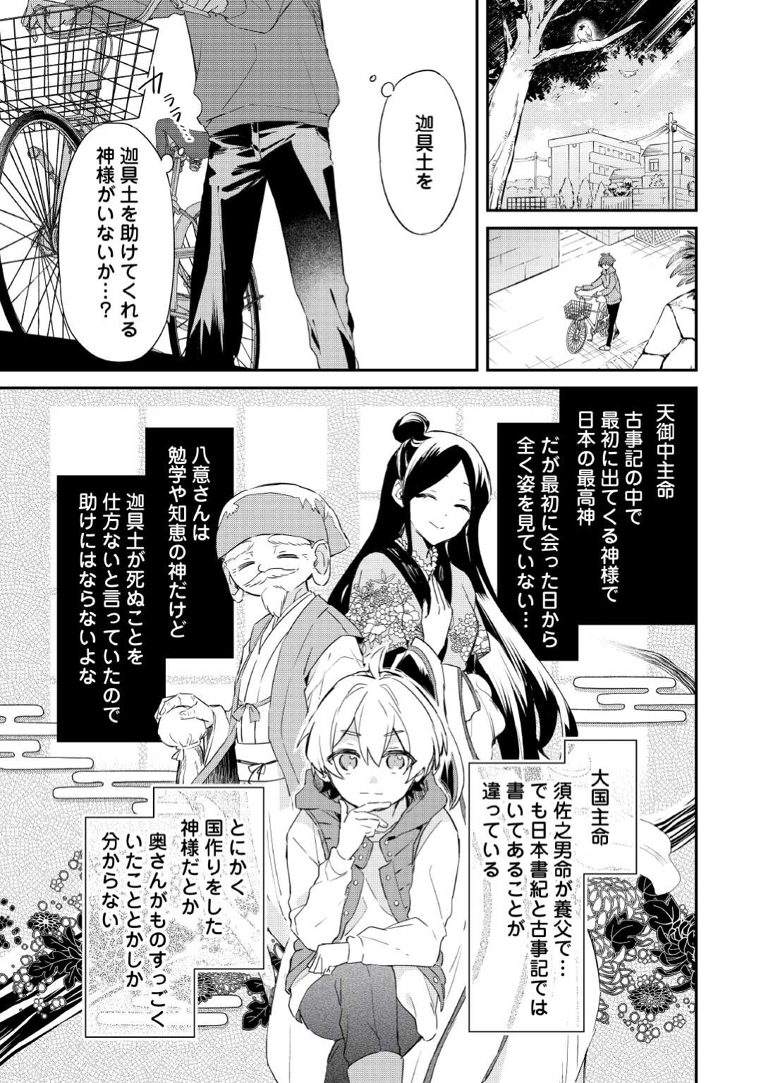 神様の学校　八百万ご指南いたします 第6話 - Page 6