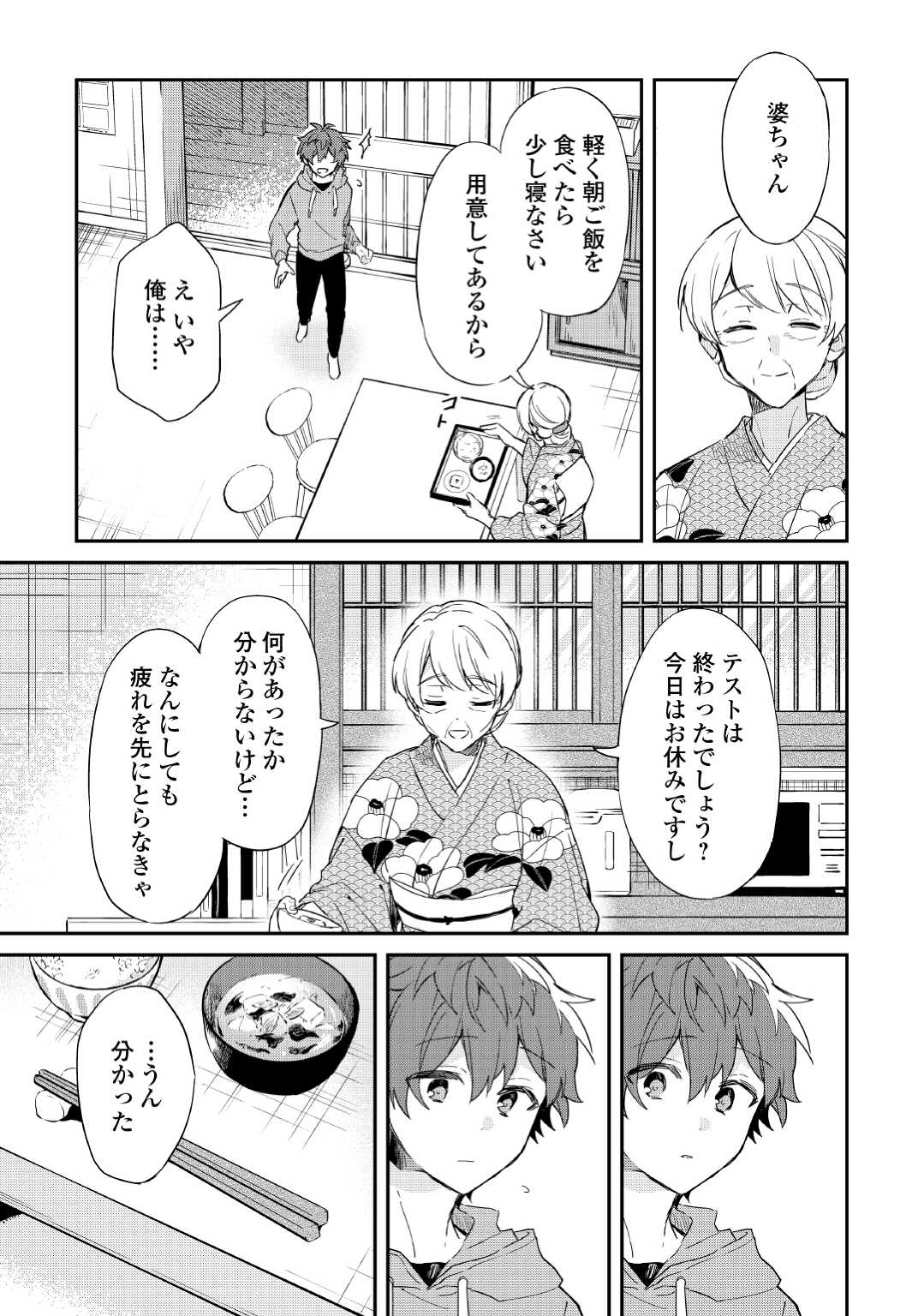 神様の学校　八百万ご指南いたします 第6話 - Page 15