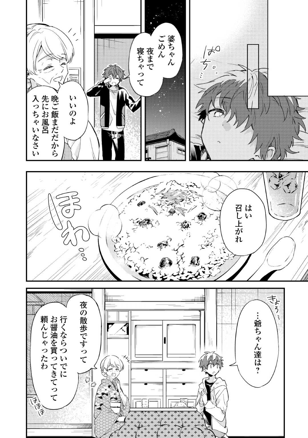 神様の学校　八百万ご指南いたします 第6話 - Page 17