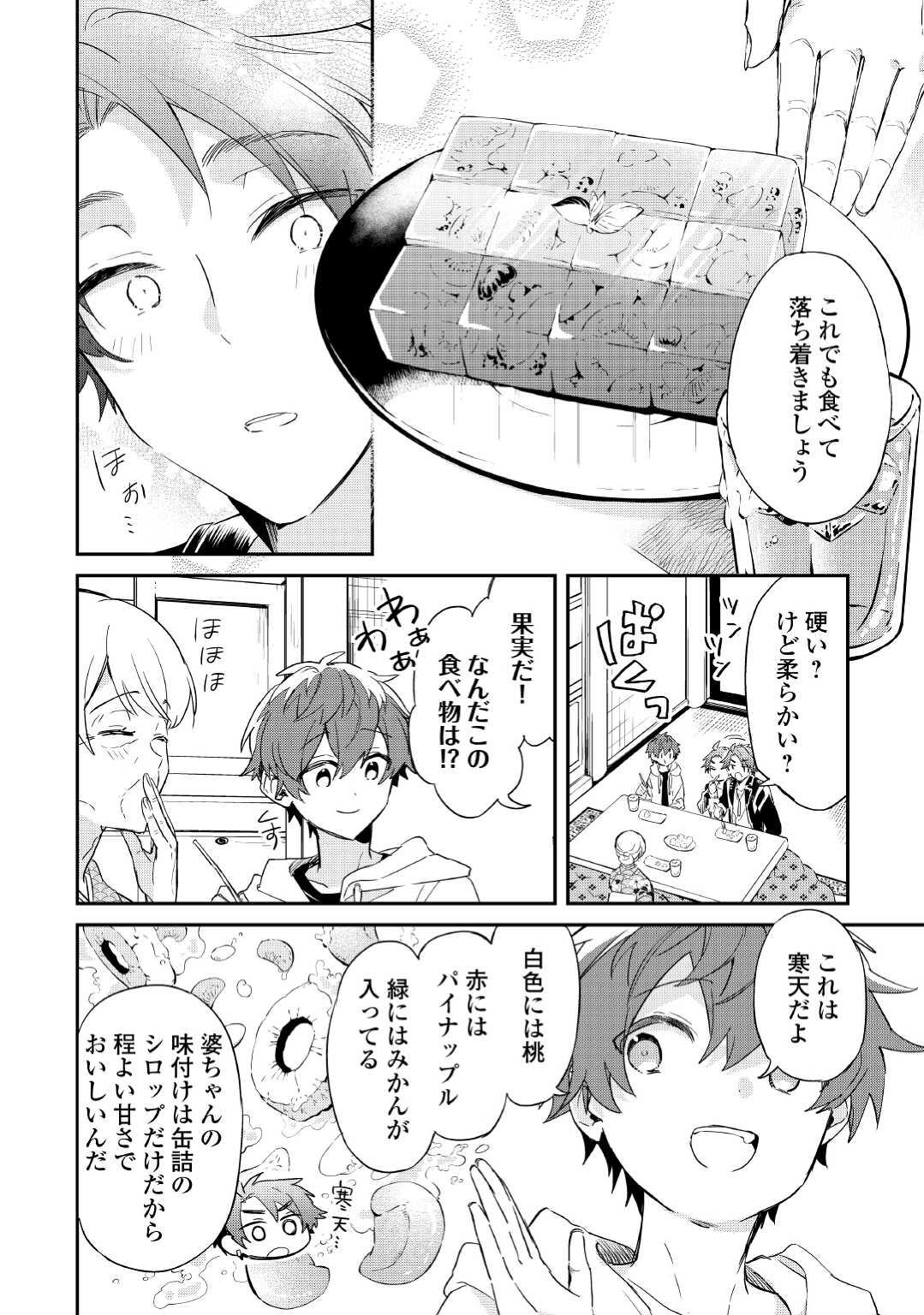 神様の学校　八百万ご指南いたします 第7話 - Page 5