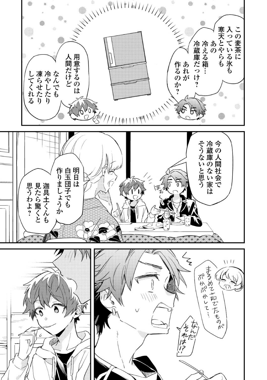 神様の学校　八百万ご指南いたします 第7話 - Page 5