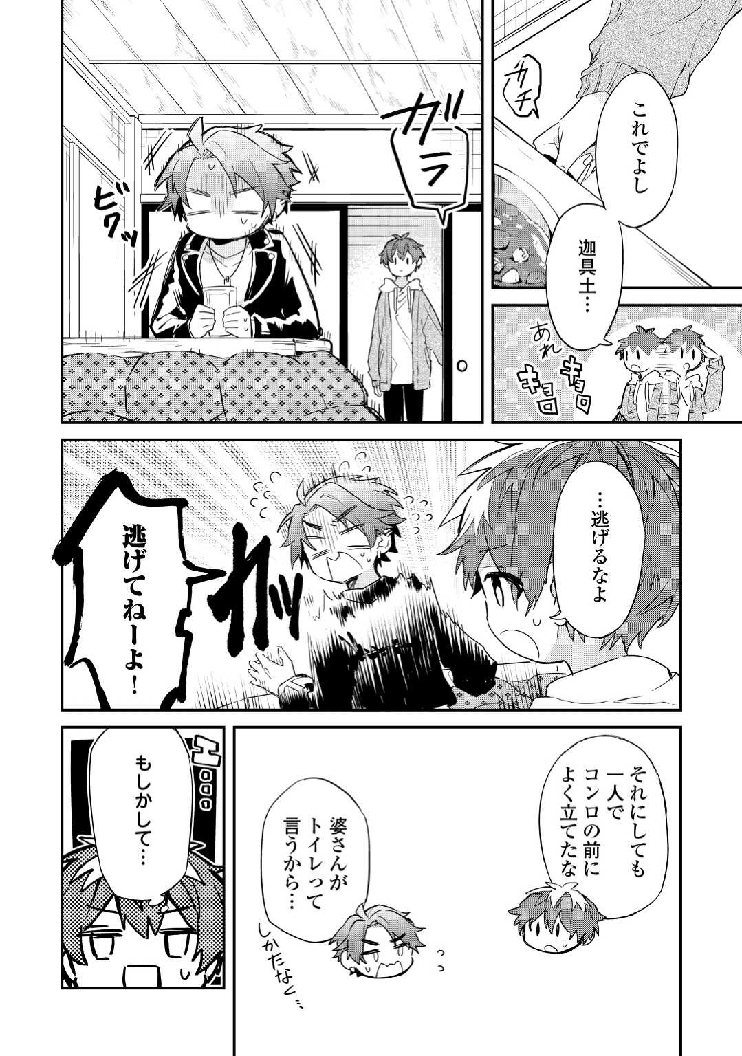 神様の学校　八百万ご指南いたします 第7話 - Page 11