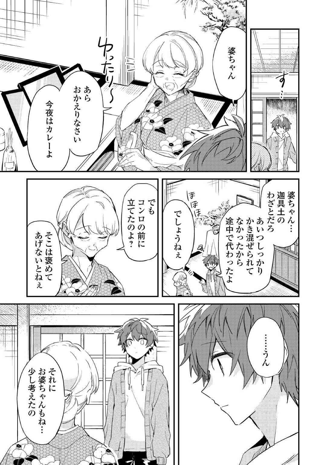 神様の学校　八百万ご指南いたします 第7話 - Page 11