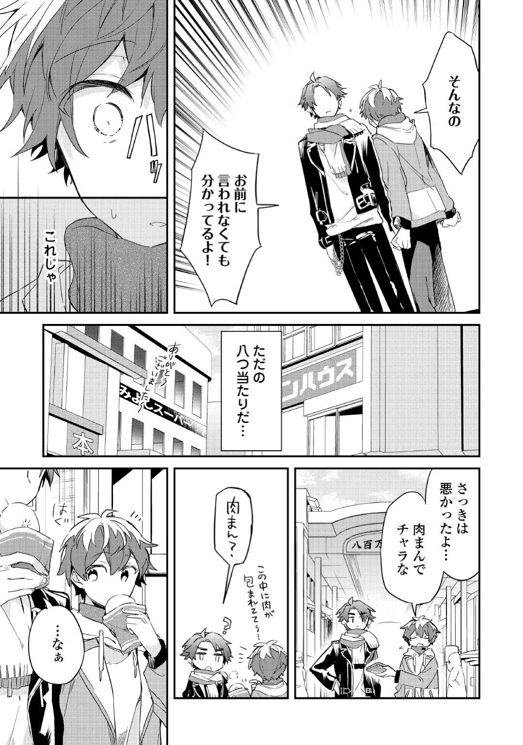 神様の学校　八百万ご指南いたします 第7話 - Page 15