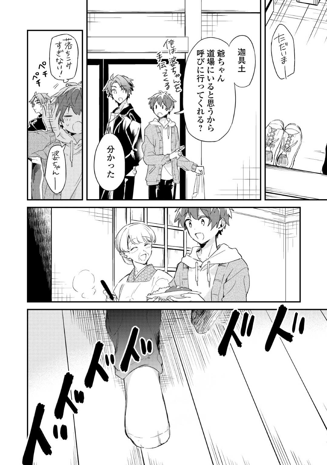 神様の学校　八百万ご指南いたします 第7話 - Page 19