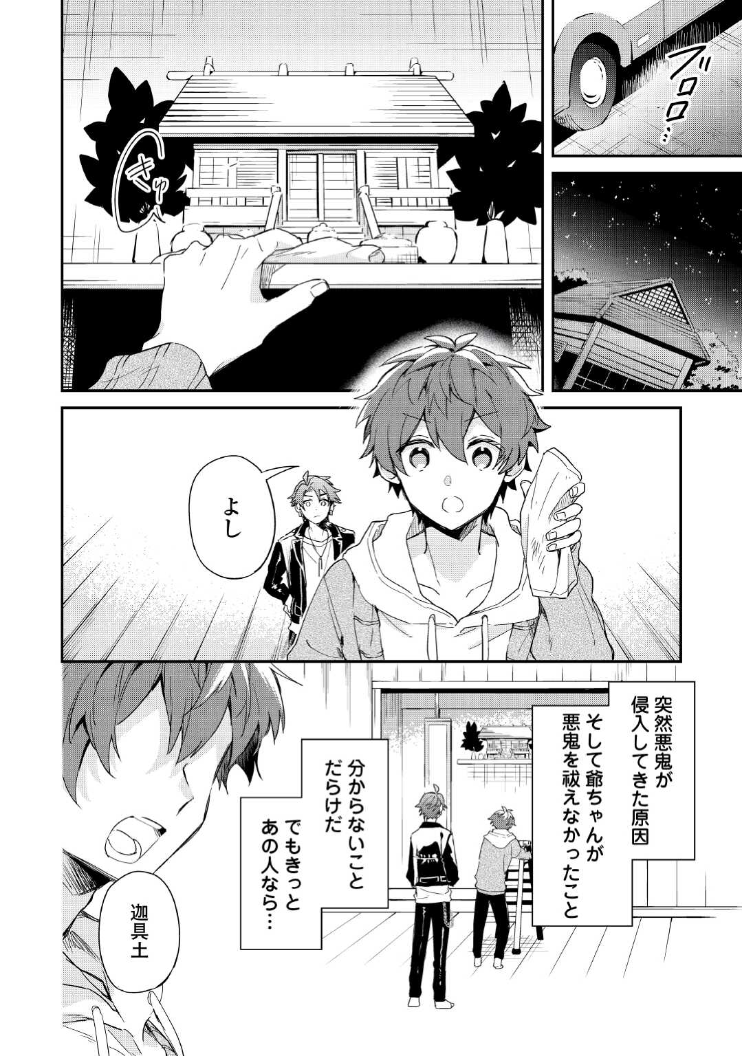 神様の学校　八百万ご指南いたします 第8話 - Page 8