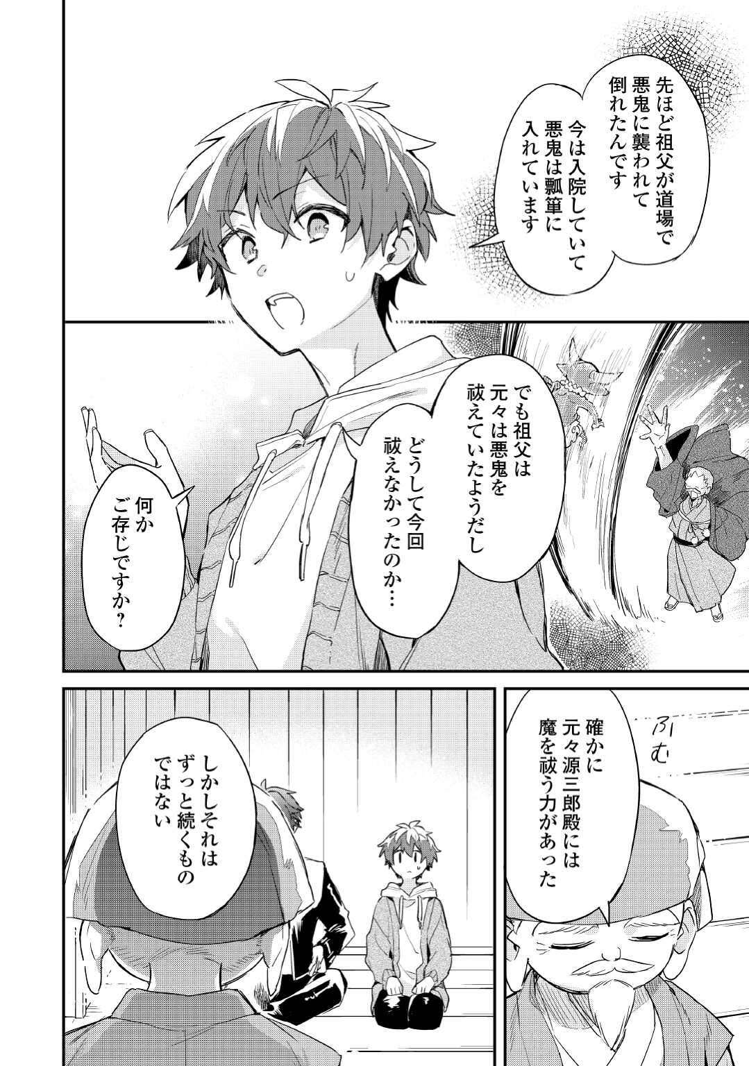 神様の学校　八百万ご指南いたします 第8話 - Page 9