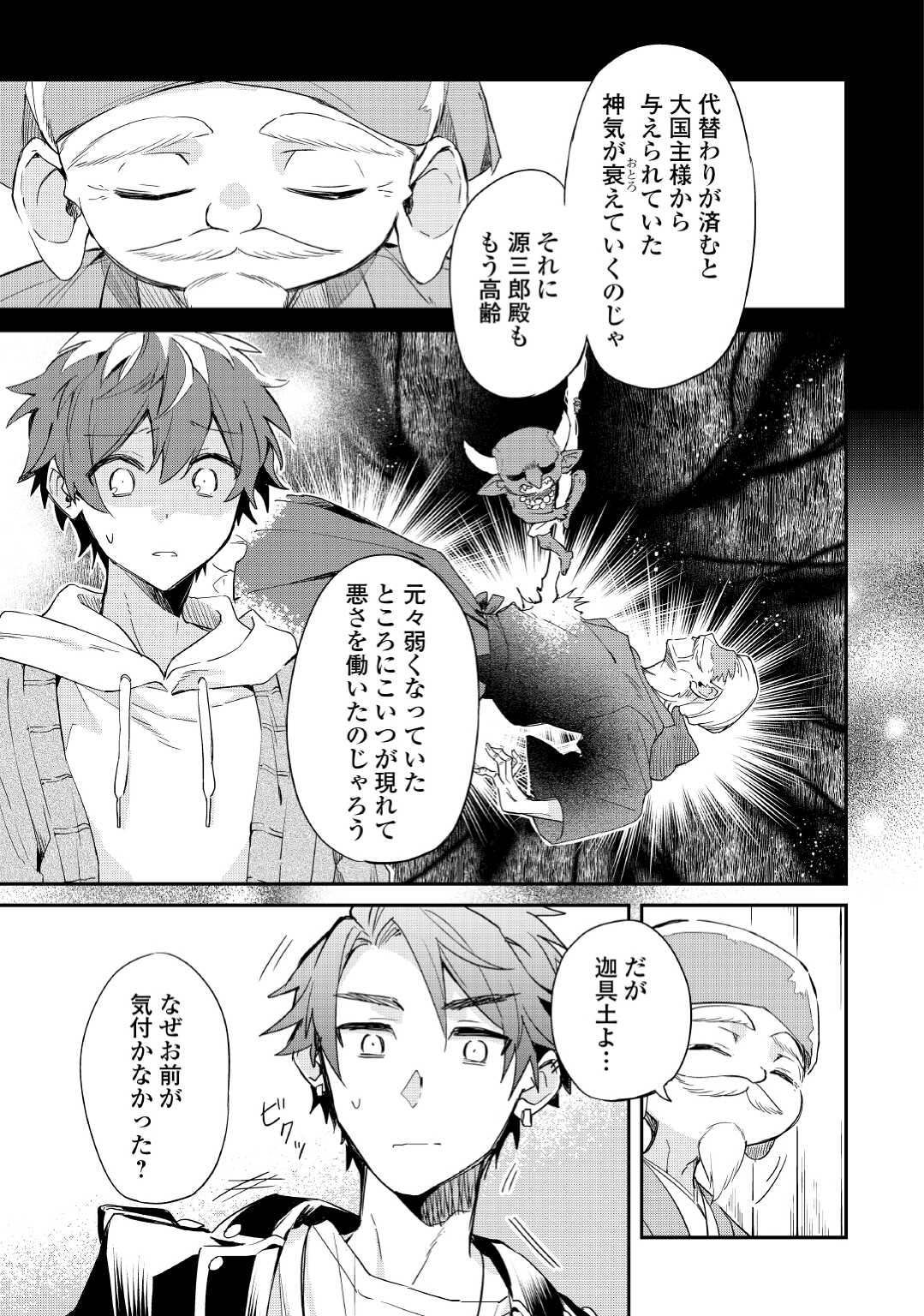 神様の学校　八百万ご指南いたします 第8話 - Page 11