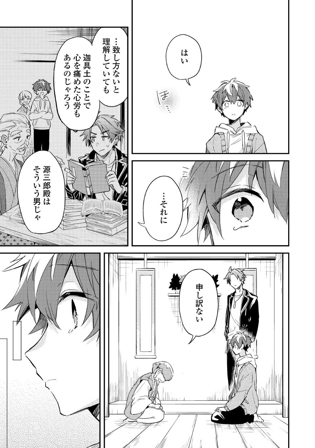 神様の学校　八百万ご指南いたします 第8話 - Page 21