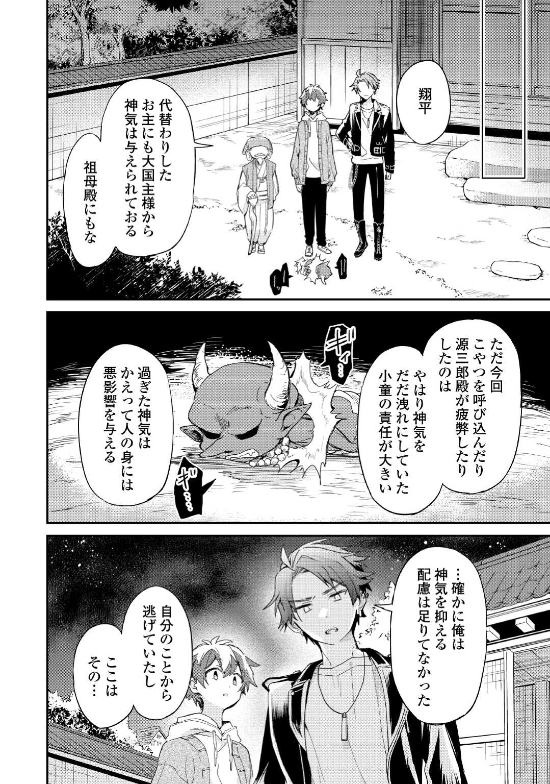 神様の学校　八百万ご指南いたします 第8話 - Page 22