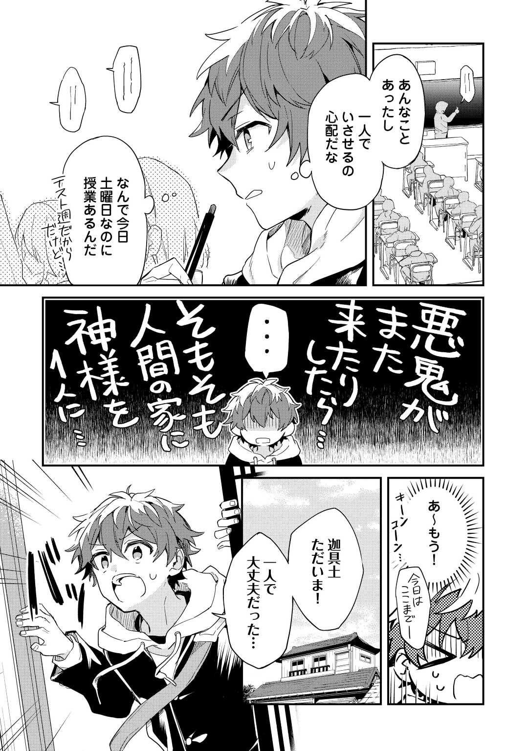 神様の学校　八百万ご指南いたします 第9話 - Page 4