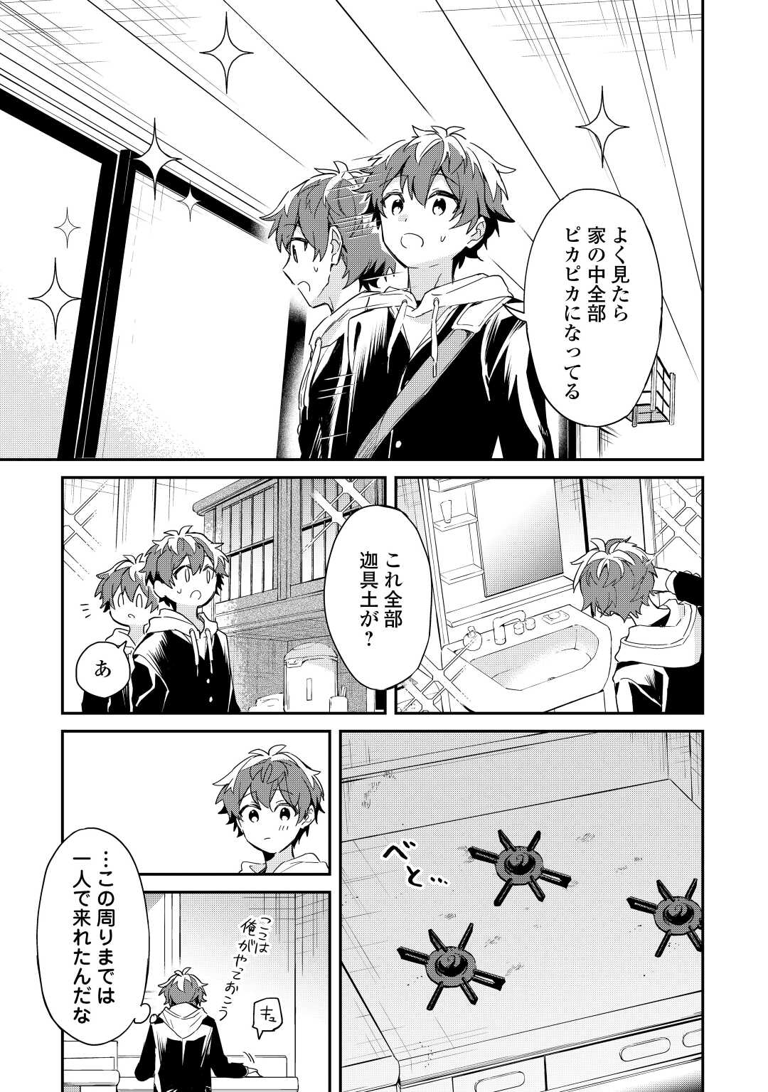 神様の学校　八百万ご指南いたします 第9話 - Page 5