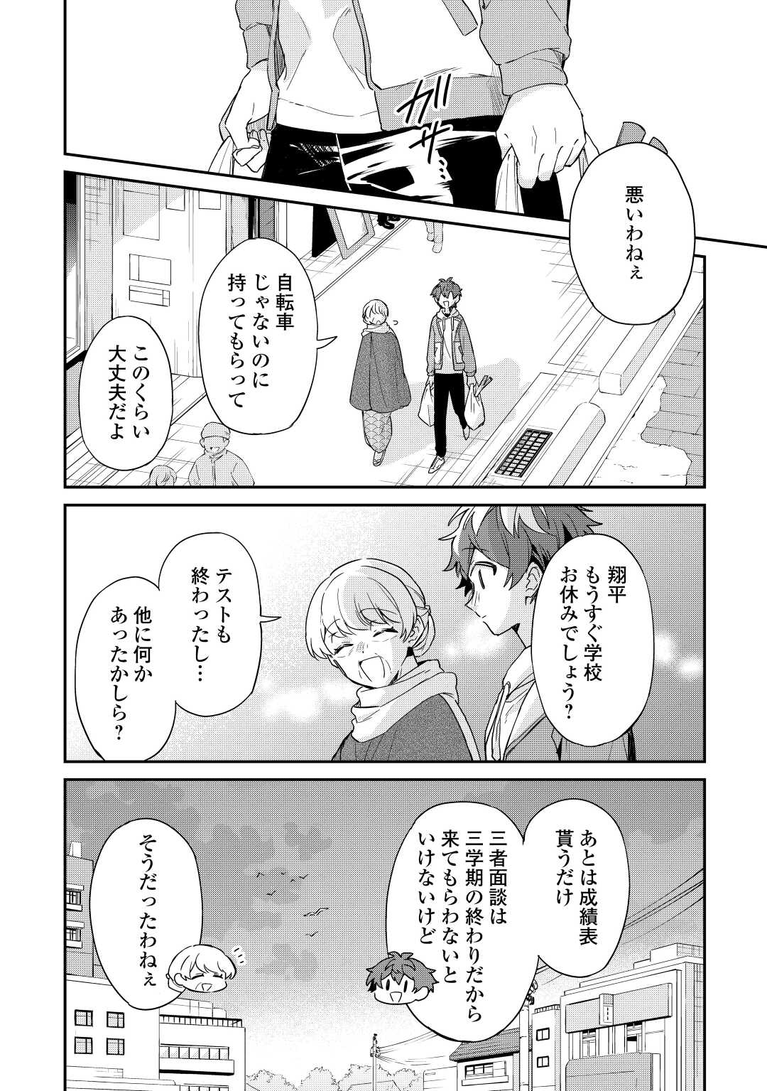 神様の学校　八百万ご指南いたします 第9話 - Page 12