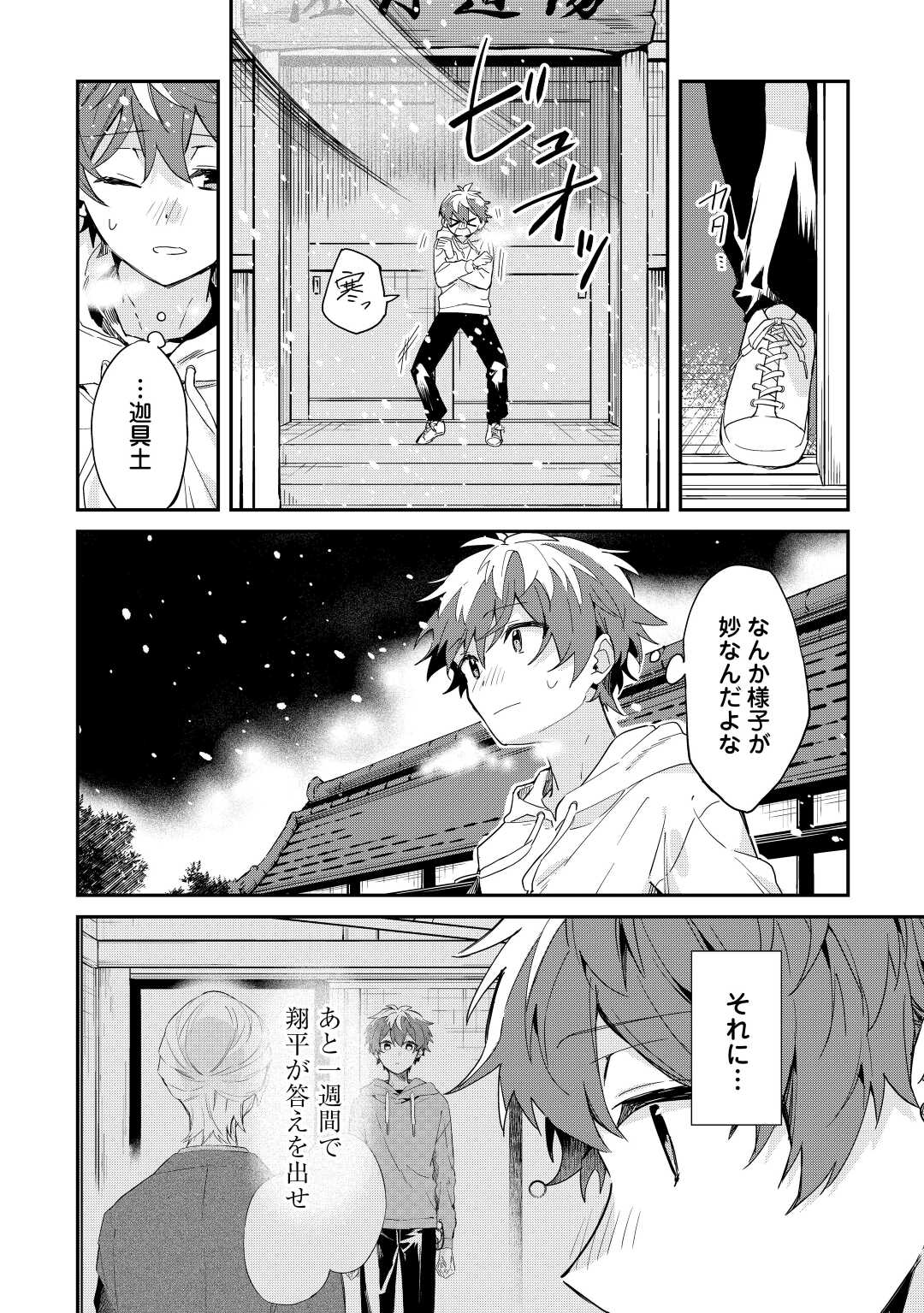 神様の学校　八百万ご指南いたします 第9話 - Page 18