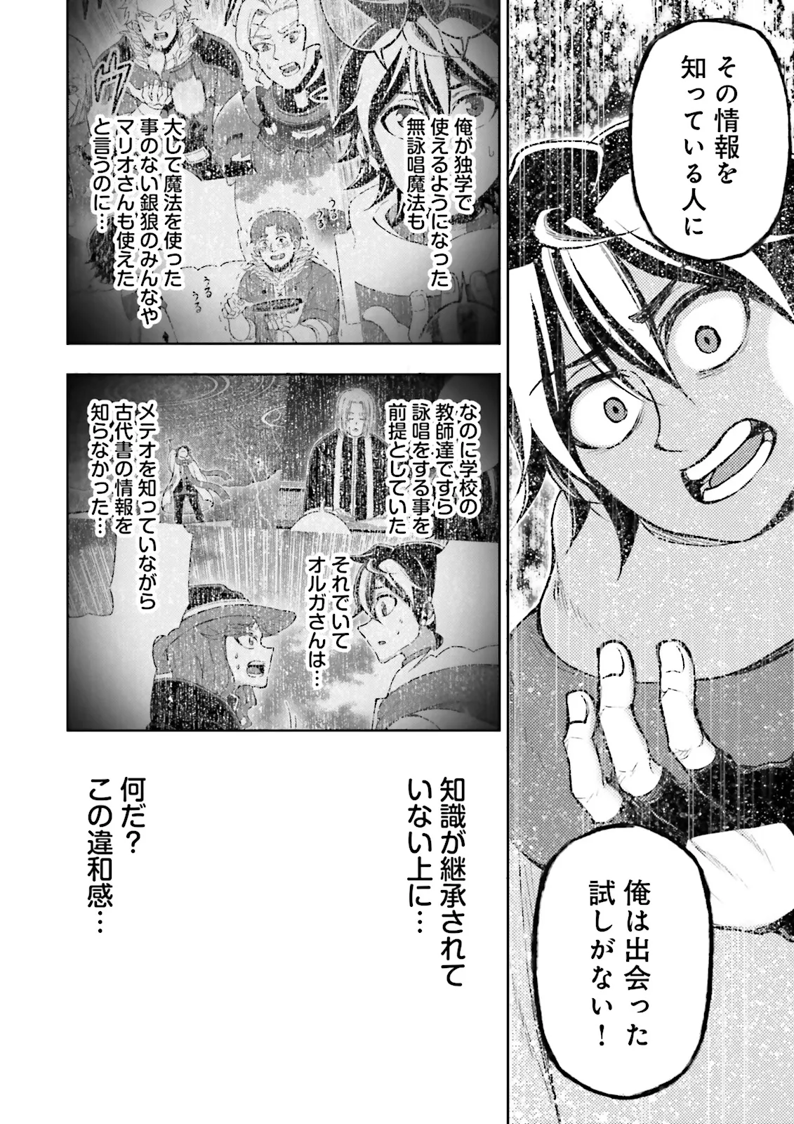 神様のミスで異世界にポイっとされました　～元サラリーマンは自由を謳歌する～ 第11.4話 - Page 6