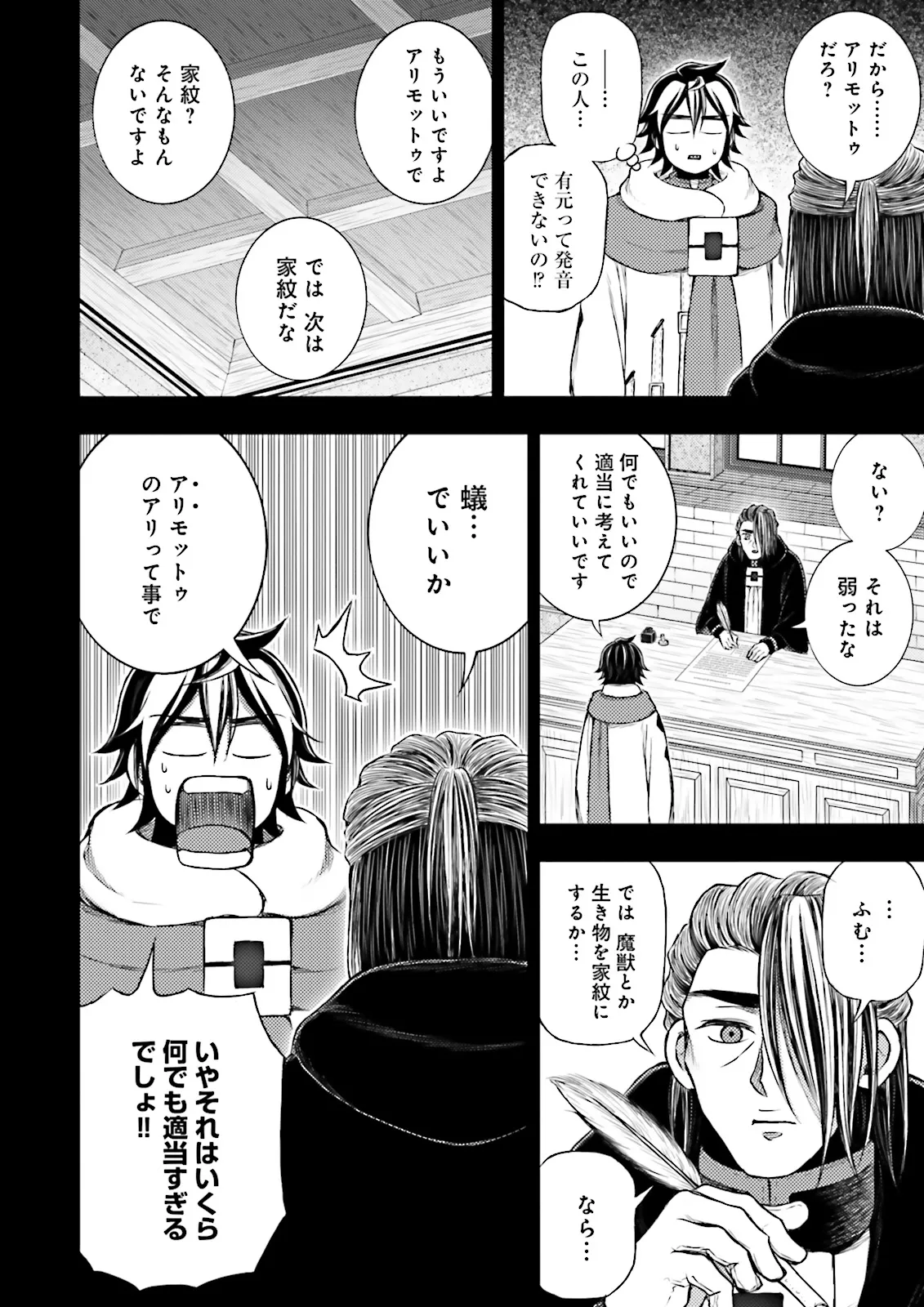 神様のミスで異世界にポイっとされました　～元サラリーマンは自由を謳歌する～ 第12.2話 - Page 6