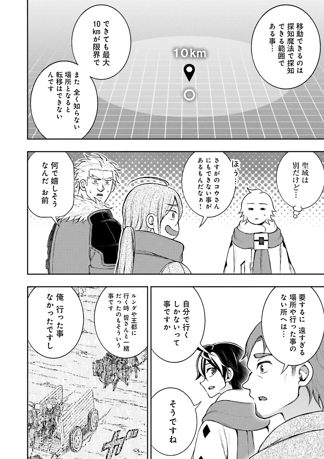 神様のミスで異世界にポイっとされました　～元サラリーマンは自由を謳歌する～ 第12.3話 - Page 4