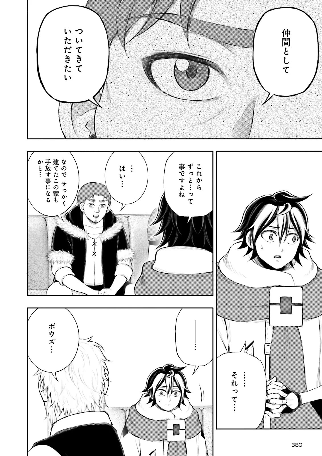 神様のミスで異世界にポイっとされました　～元サラリーマンは自由を謳歌する～ 第13.4話 - Page 5