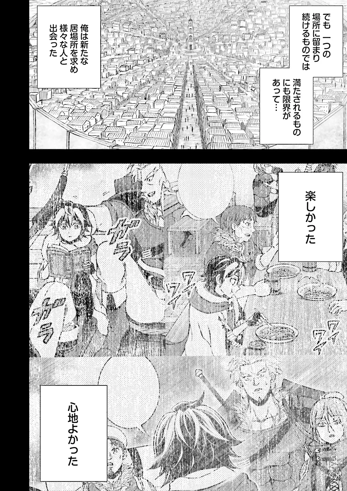 神様のミスで異世界にポイっとされました　～元サラリーマンは自由を謳歌する～ 第14.2話 - Page 2