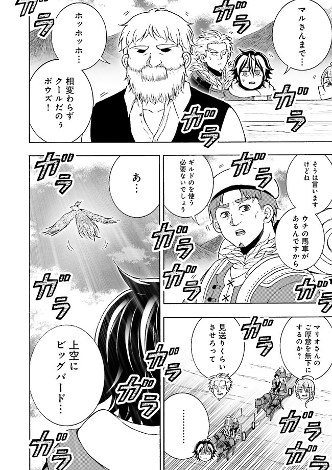 神様のミスで異世界にポイっとされました　～元サラリーマンは自由を謳歌する～ 第4.4話 - Page 5