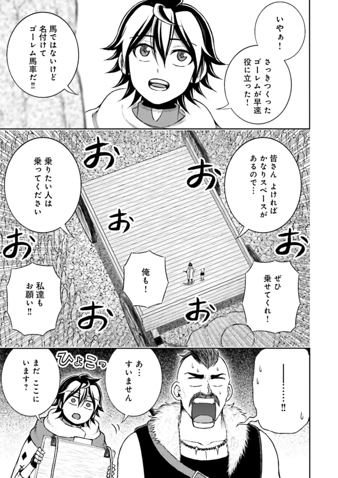 神様のミスで異世界にポイっとされました　～元サラリーマンは自由を謳歌する～ 第9.3話 - Page 3