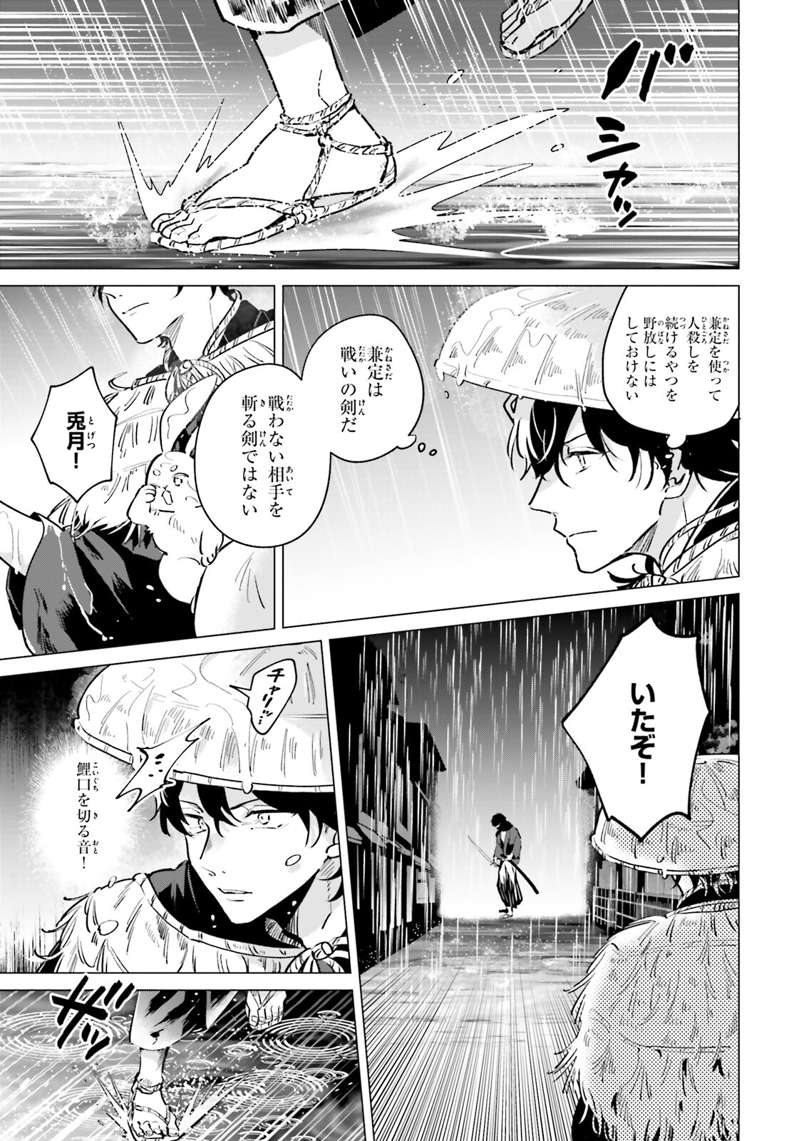 神様の用心棒 第10話 - Page 21