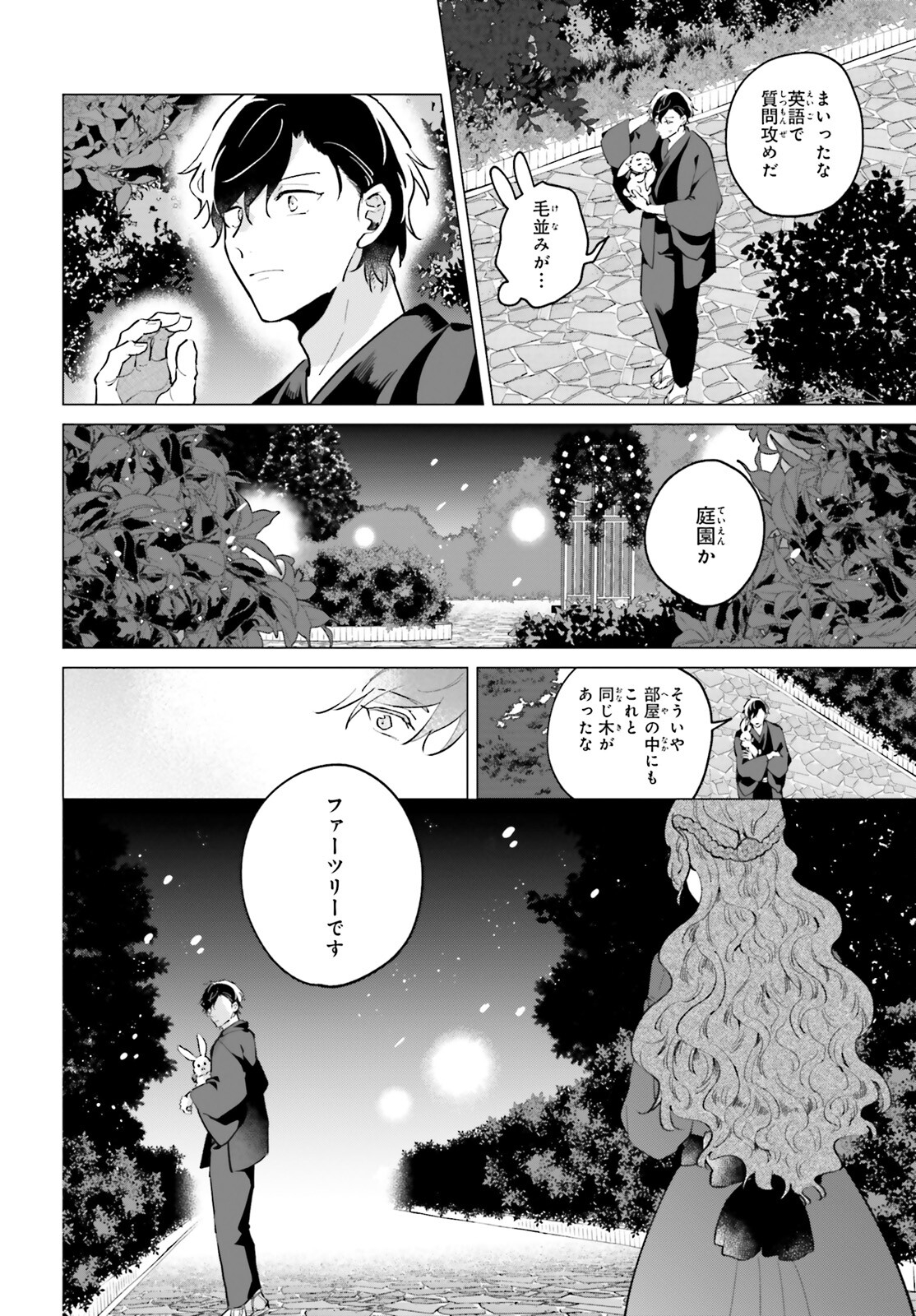 神様の用心棒 第12話 - Page 10