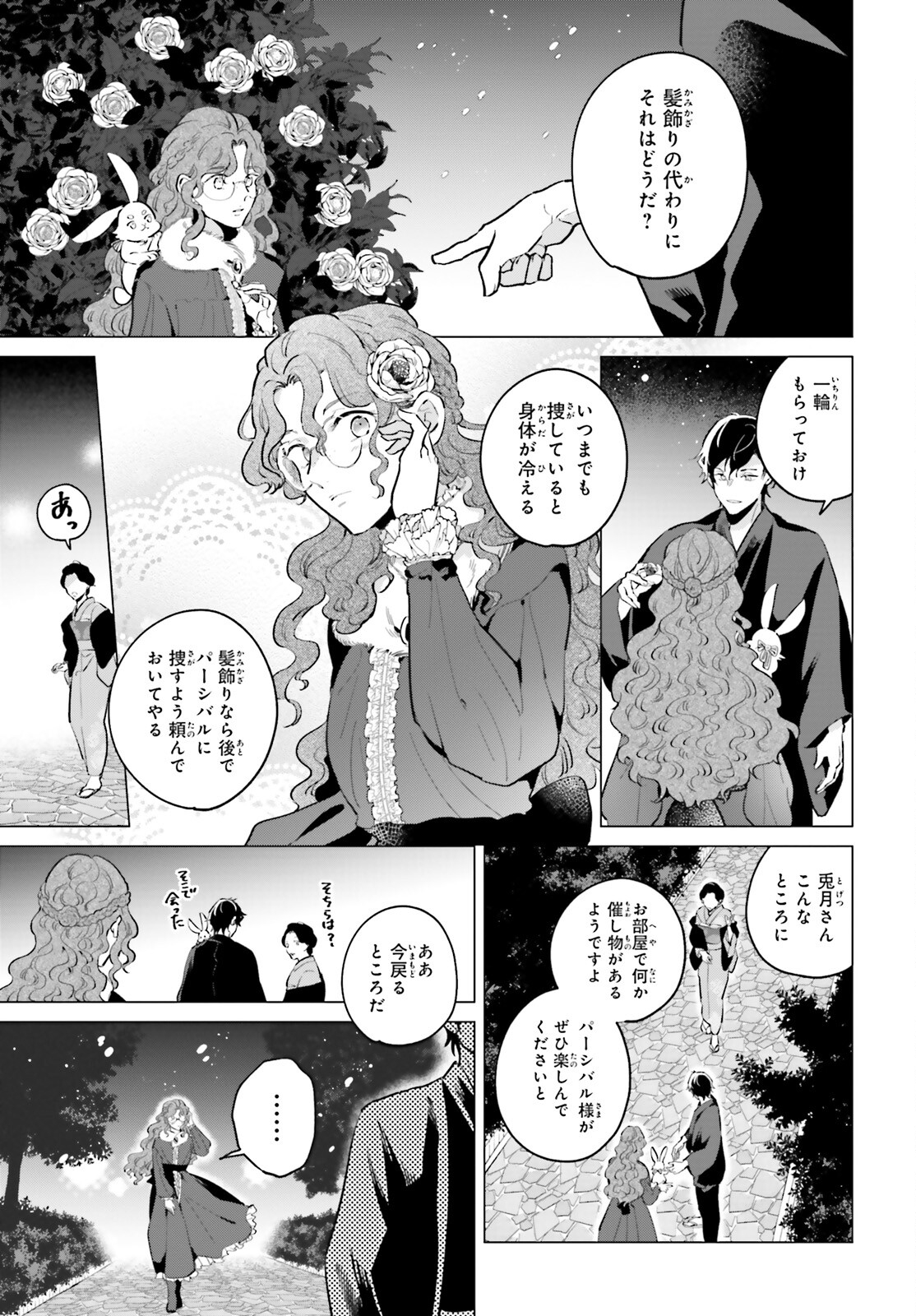 神様の用心棒 第12話 - Page 14