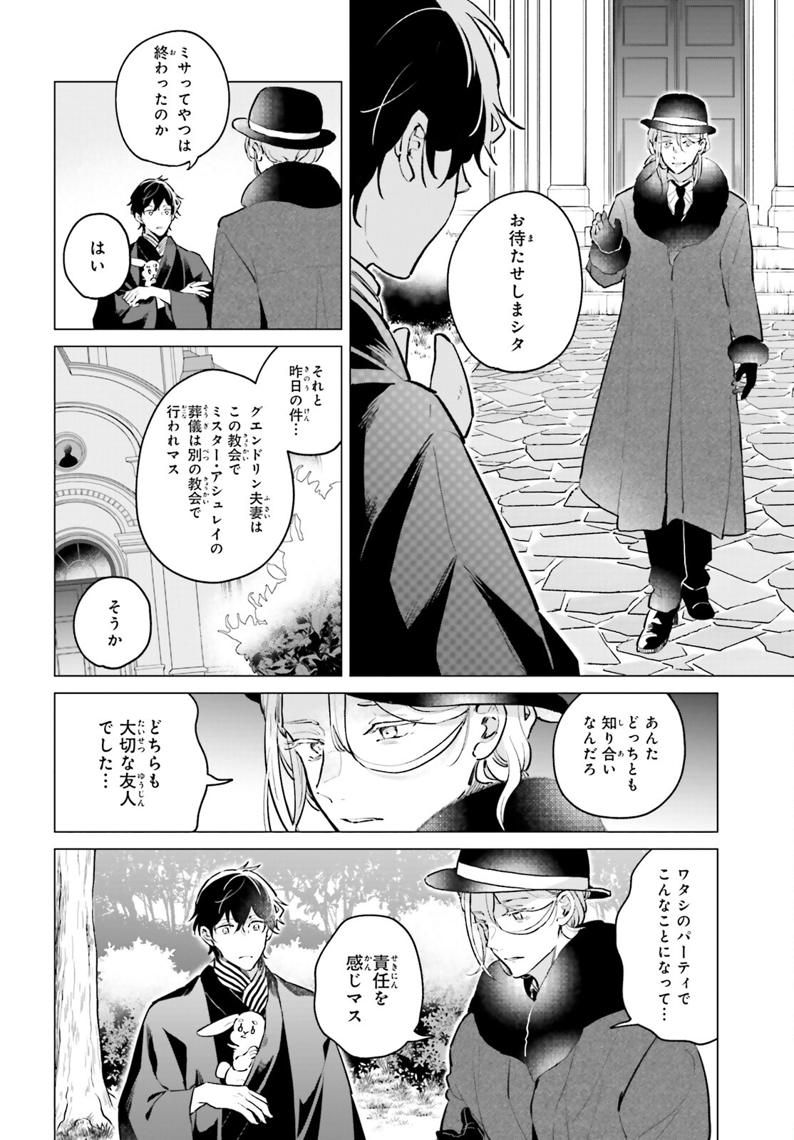 神様の用心棒 第14話 - Page 4