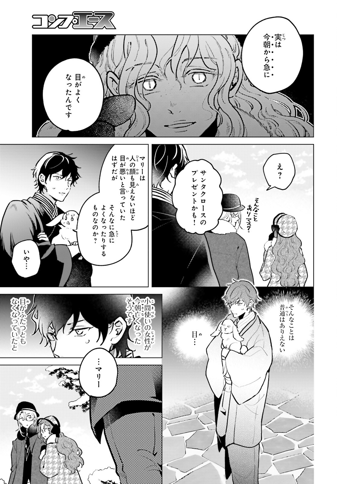 神様の用心棒 第14話 - Page 9