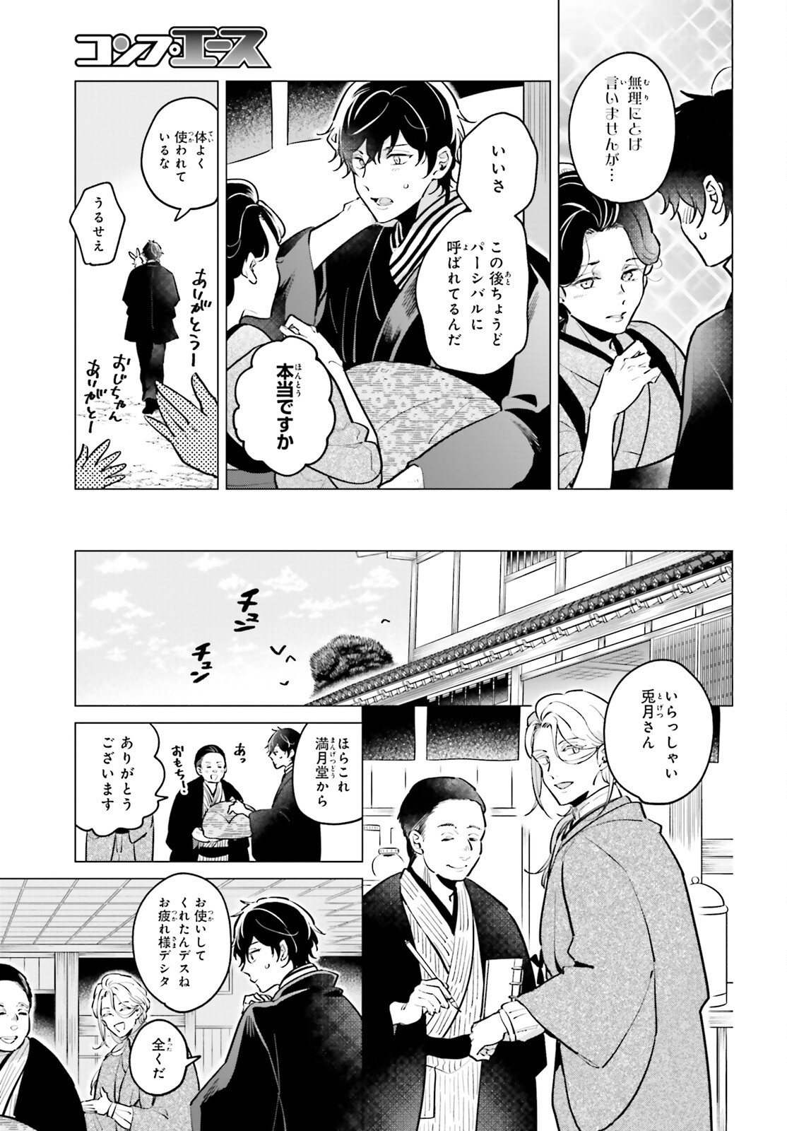 神様の用心棒 第14話 - Page 12