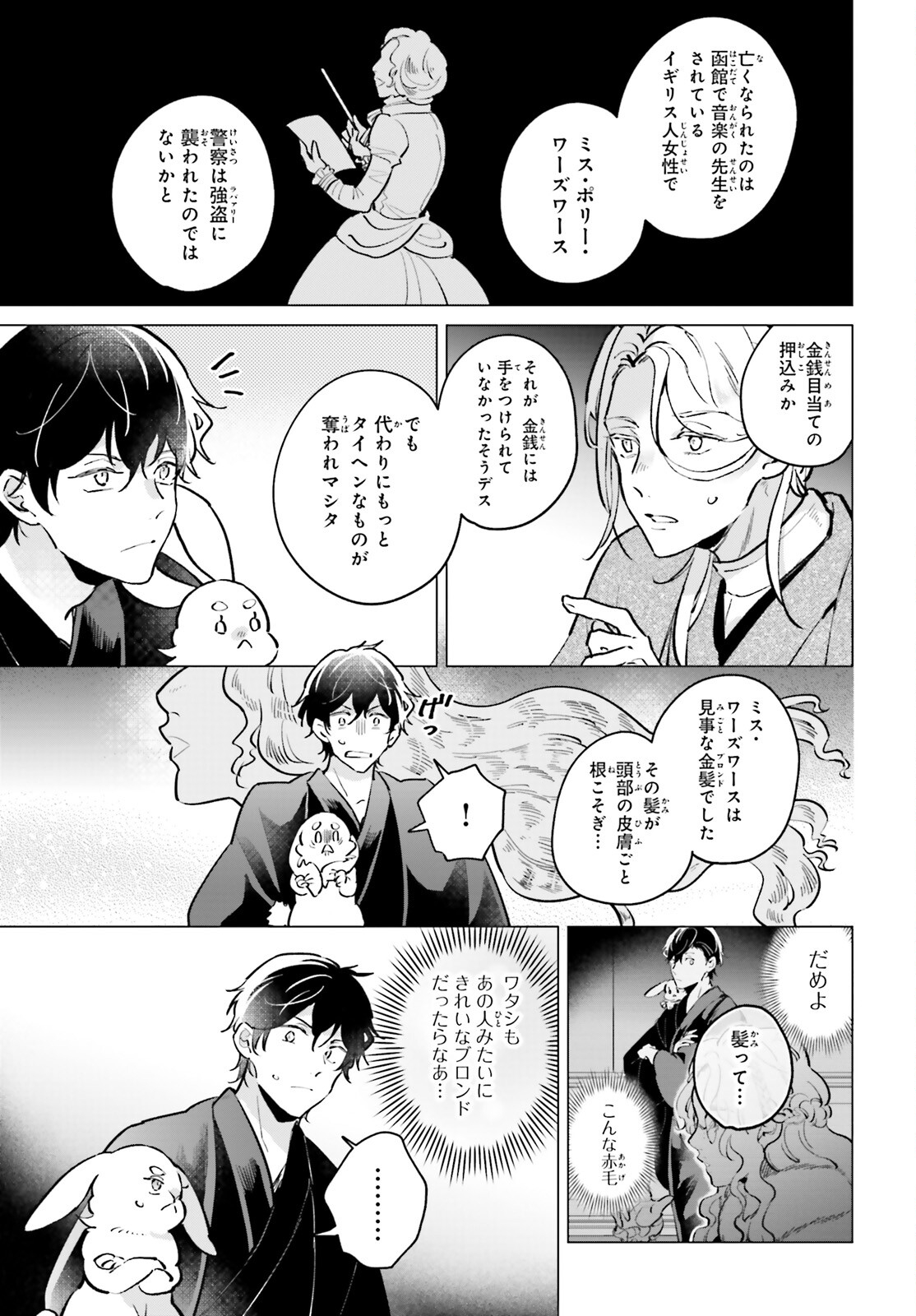 神様の用心棒 第14話 - Page 17