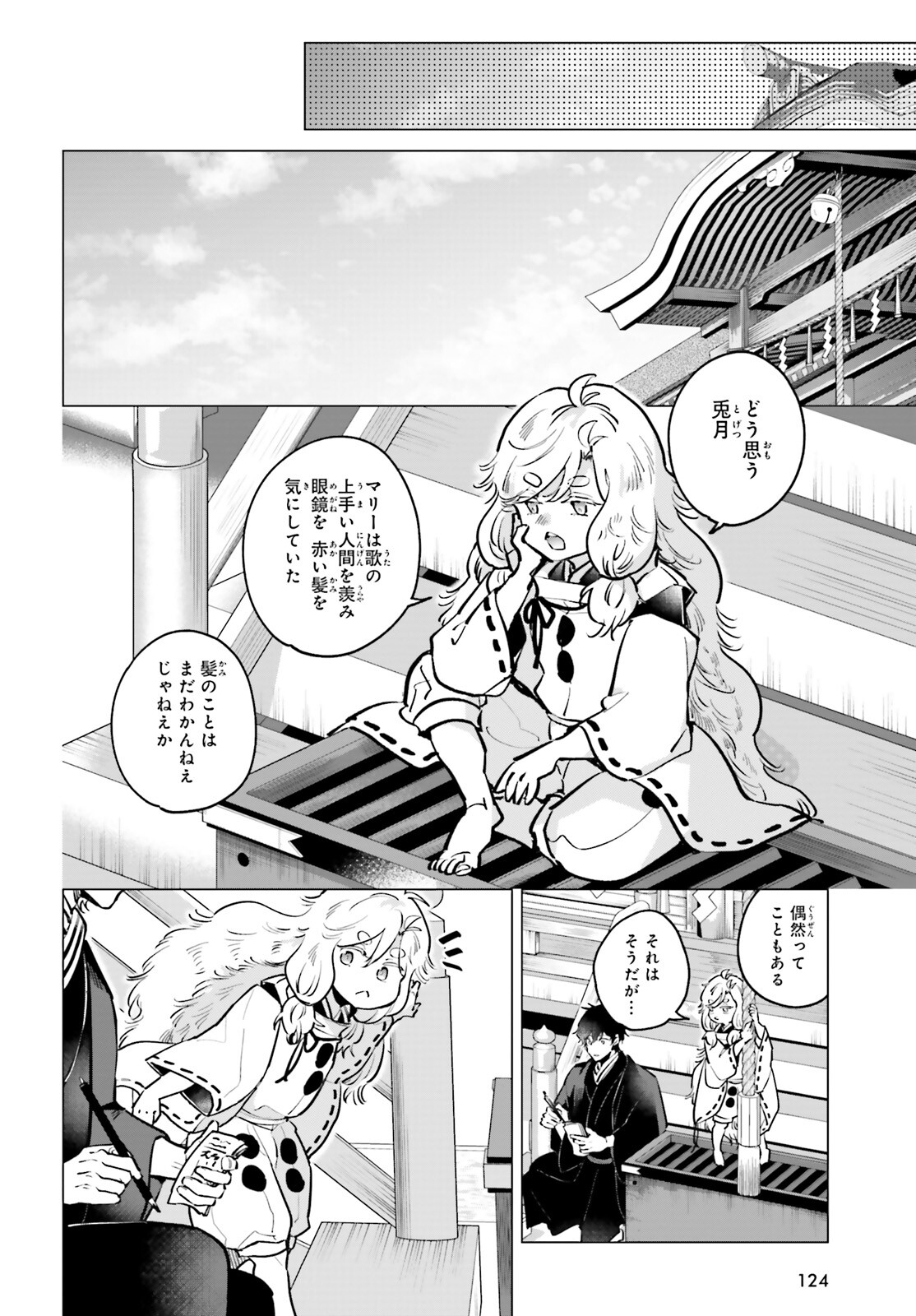 神様の用心棒 第14話 - Page 18