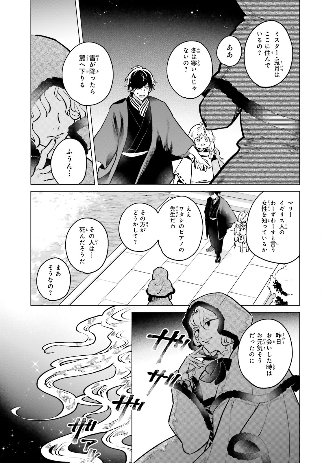 神様の用心棒 第14話 - Page 20