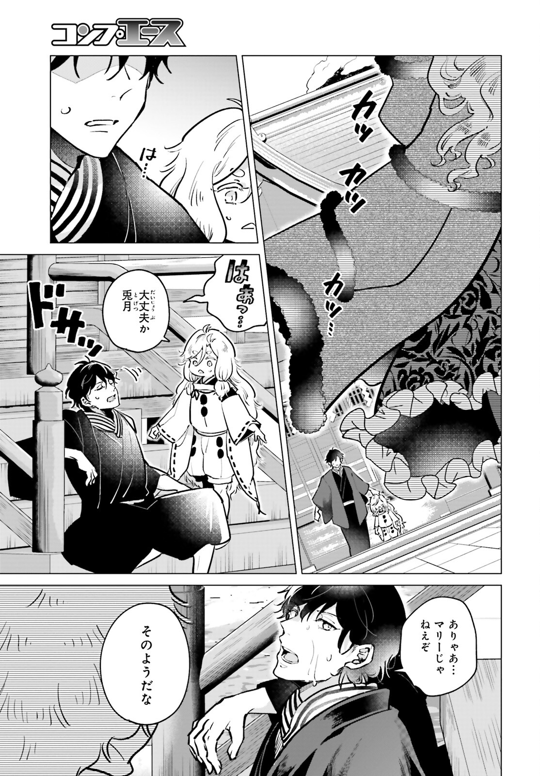 神様の用心棒 第14話 - Page 25