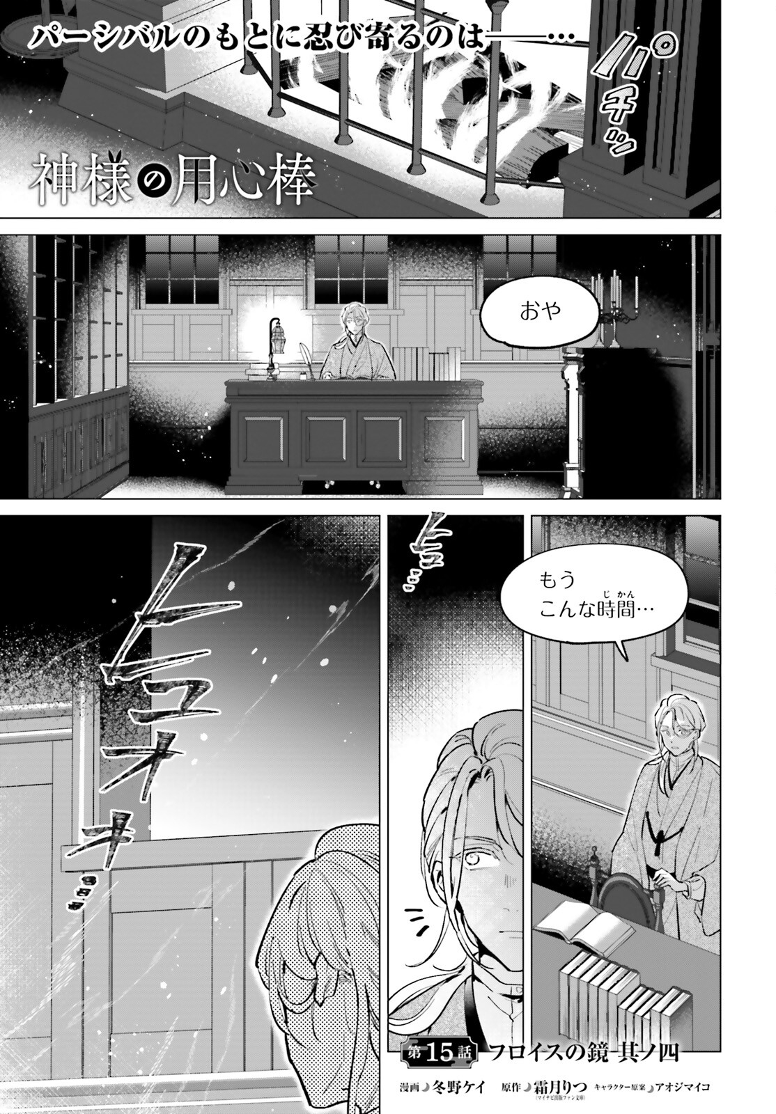 神様の用心棒 第15話 - Page 2