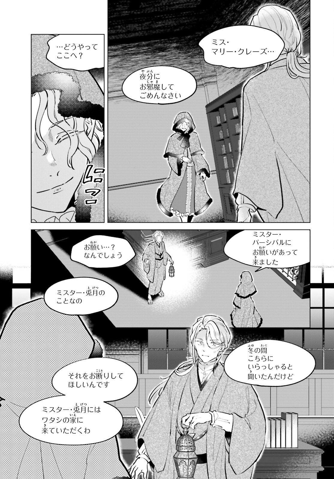 神様の用心棒 第15話 - Page 4