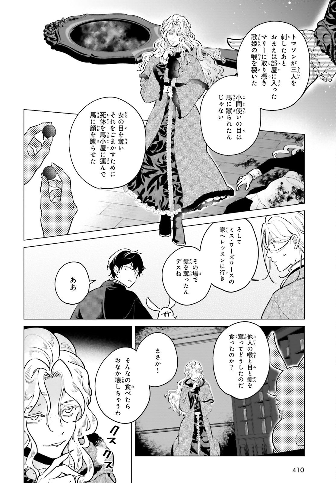 神様の用心棒 第15話 - Page 11