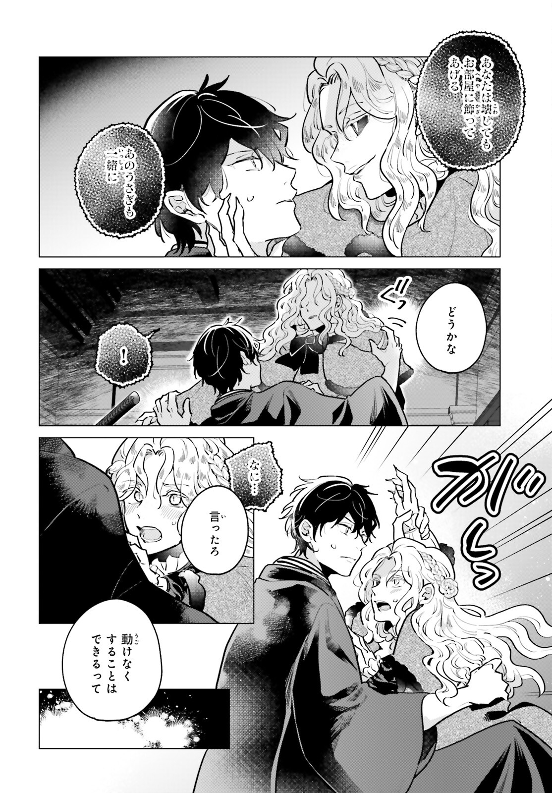 神様の用心棒 第15話 - Page 19