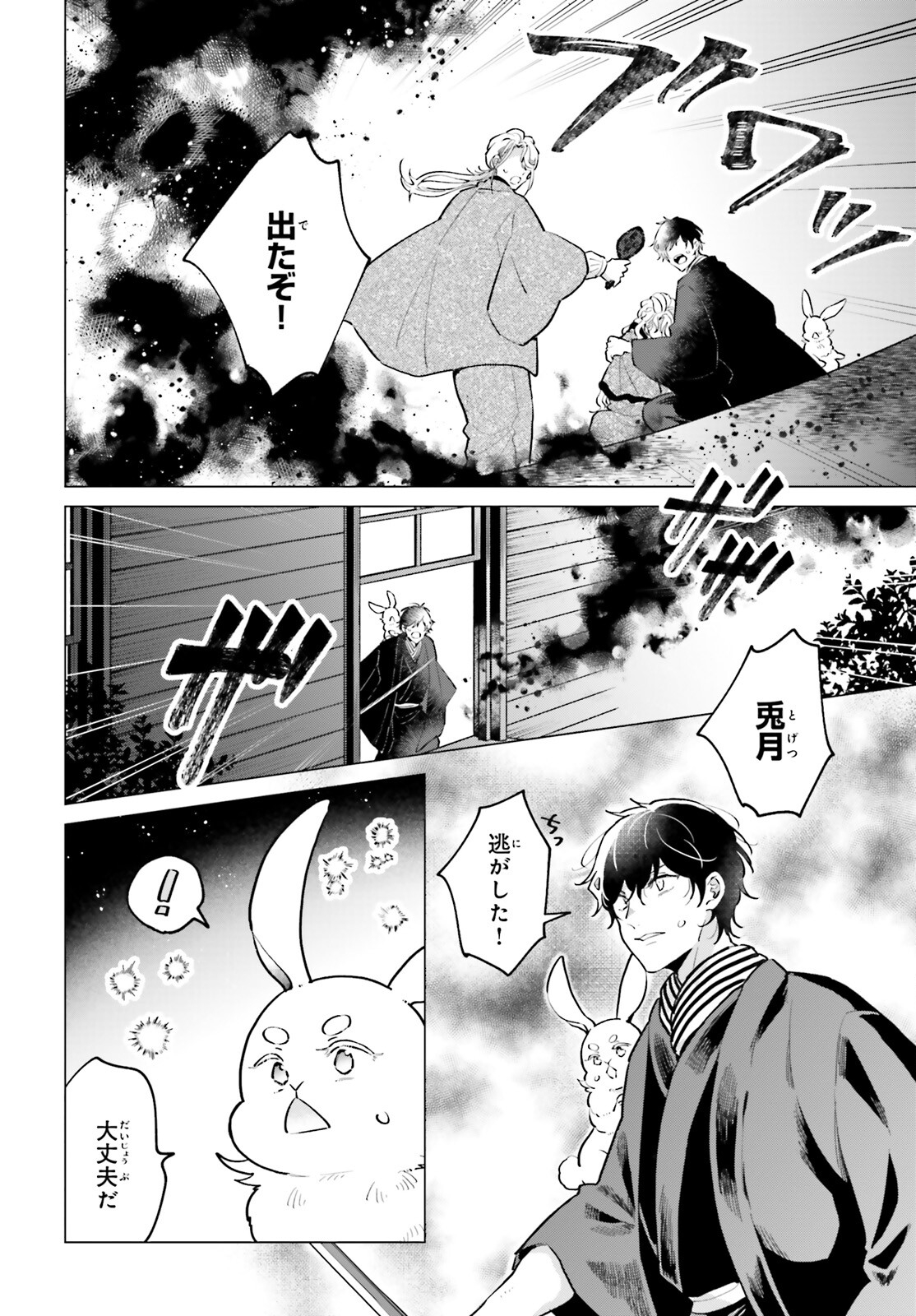 神様の用心棒 第15話 - Page 21