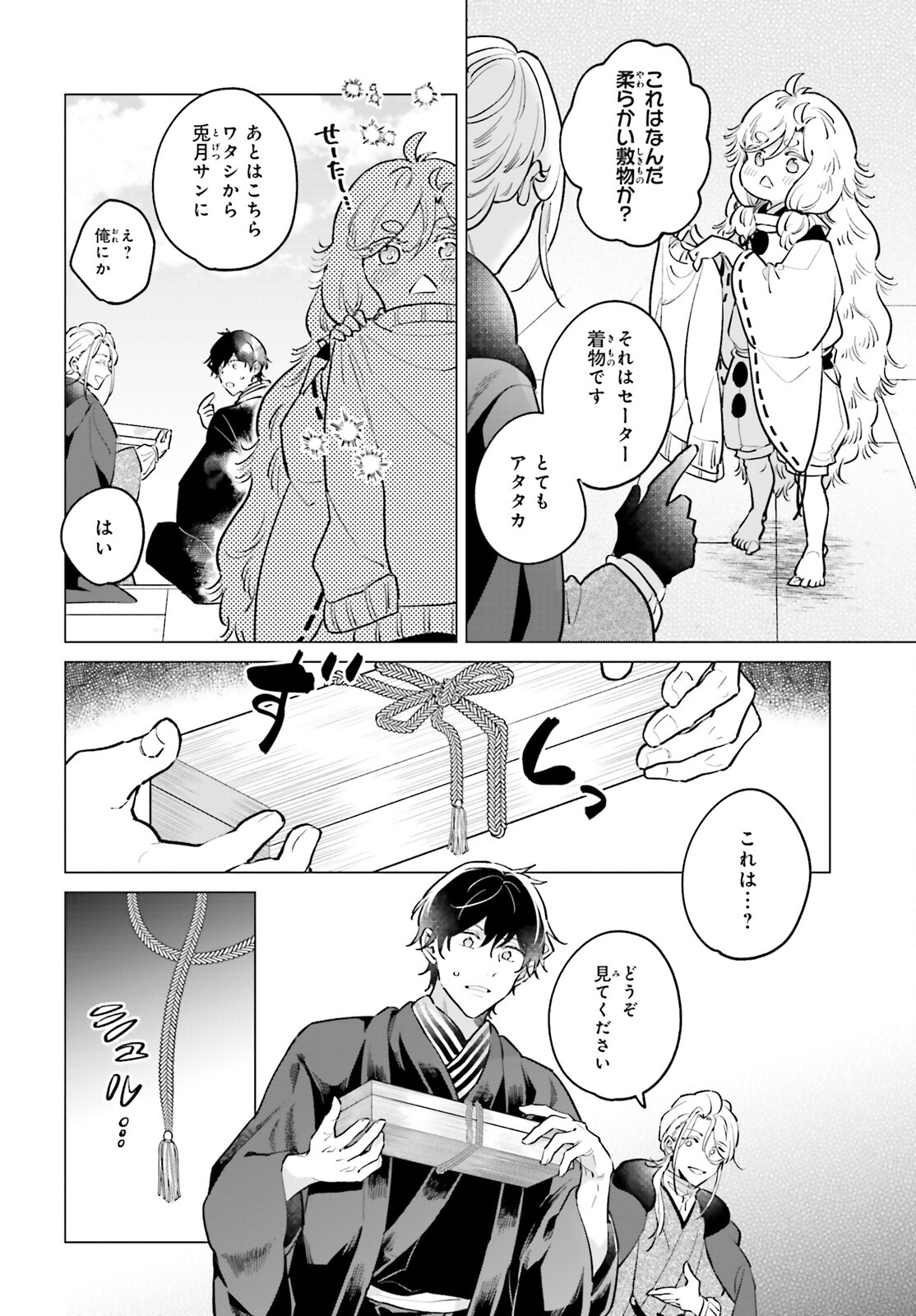 神様の用心棒 第15話 - Page 31