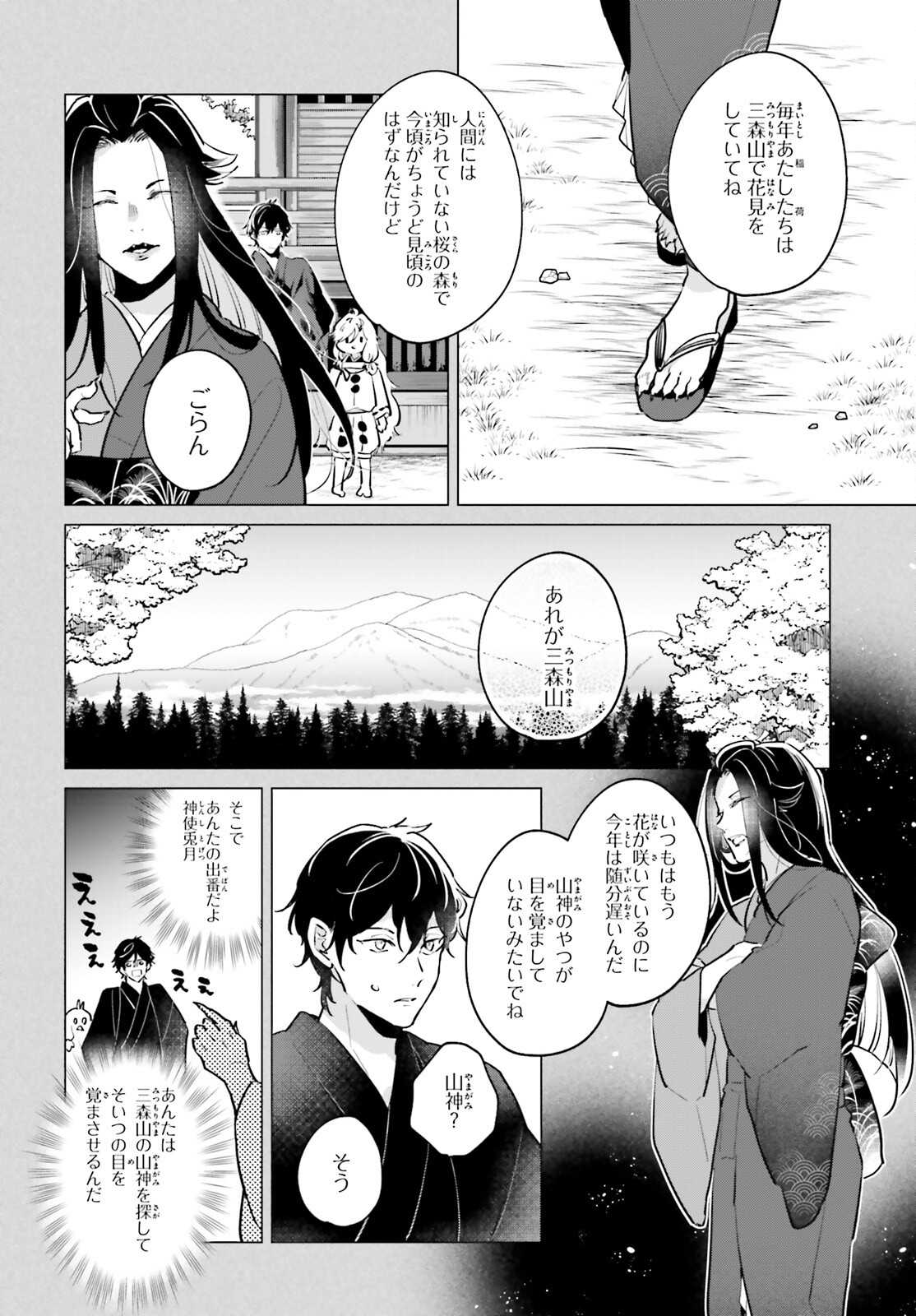 神様の用心棒 第16話 - Page 6