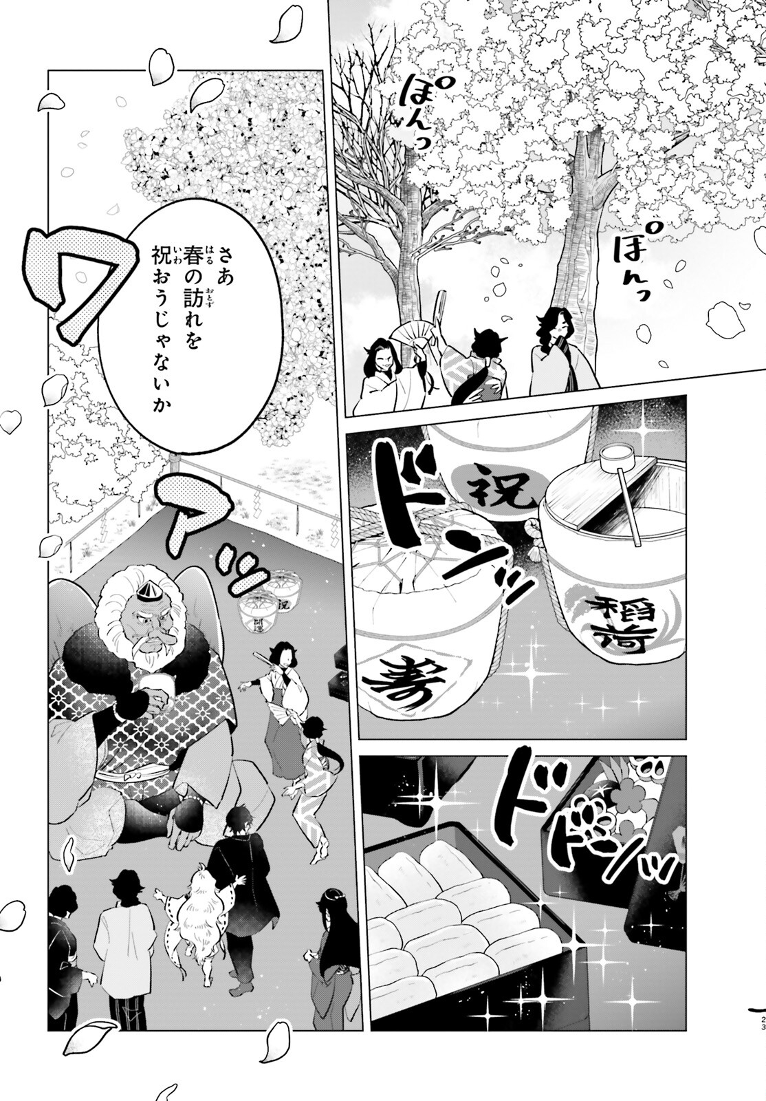 神様の用心棒 第16話 - Page 24