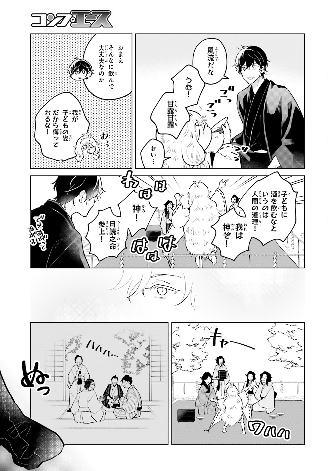 神様の用心棒 第16話 - Page 25